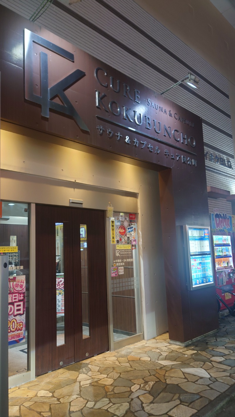 ようようズさんのサウナ&カプセル キュア国分町のサ活写真