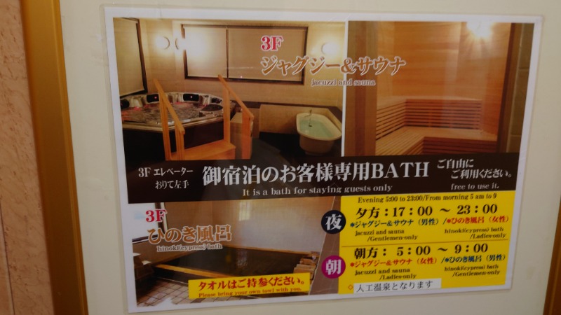 ようようズさんのホテルエクセルキクスイのサ活写真