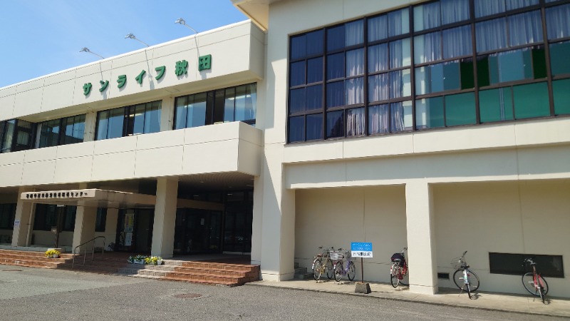 ようようズさんのサンライフ秋田(中高年齢労働者福祉センター)のサ活写真