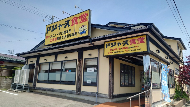 ようようズさんのサンライフ秋田(中高年齢労働者福祉センター)のサ活写真