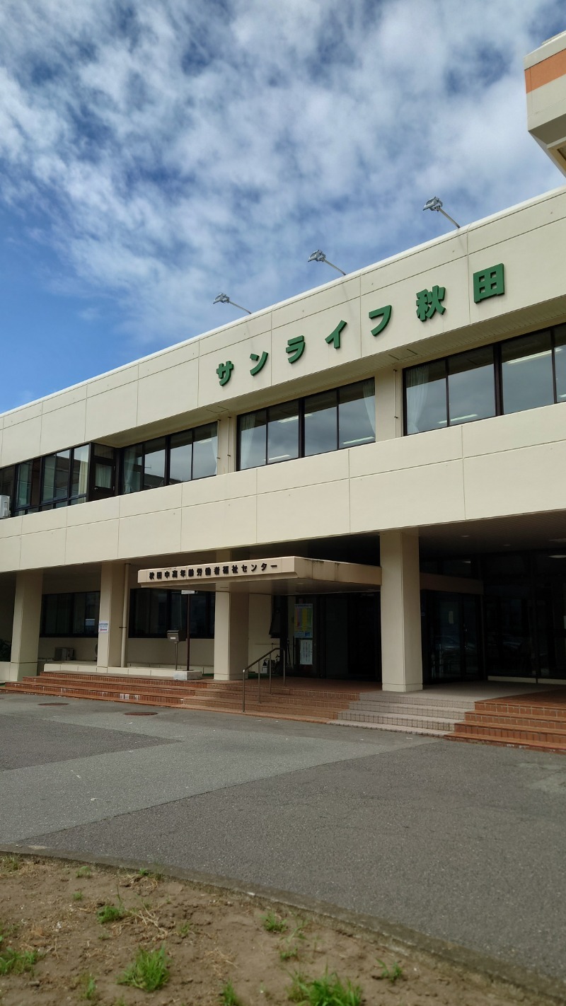 ようようズさんのサンライフ秋田(中高年齢労働者福祉センター)のサ活写真