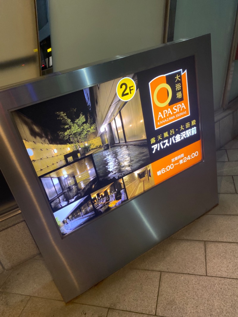 こーじさんのアパスパ金沢駅前(アパホテル金沢駅前)のサ活写真