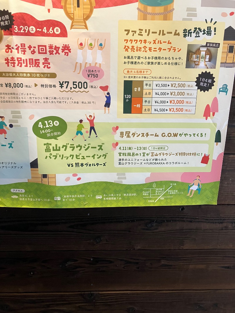 ぽんちゃんさんの湯屋 FUROBAKKA(フロバッカ)のサ活写真