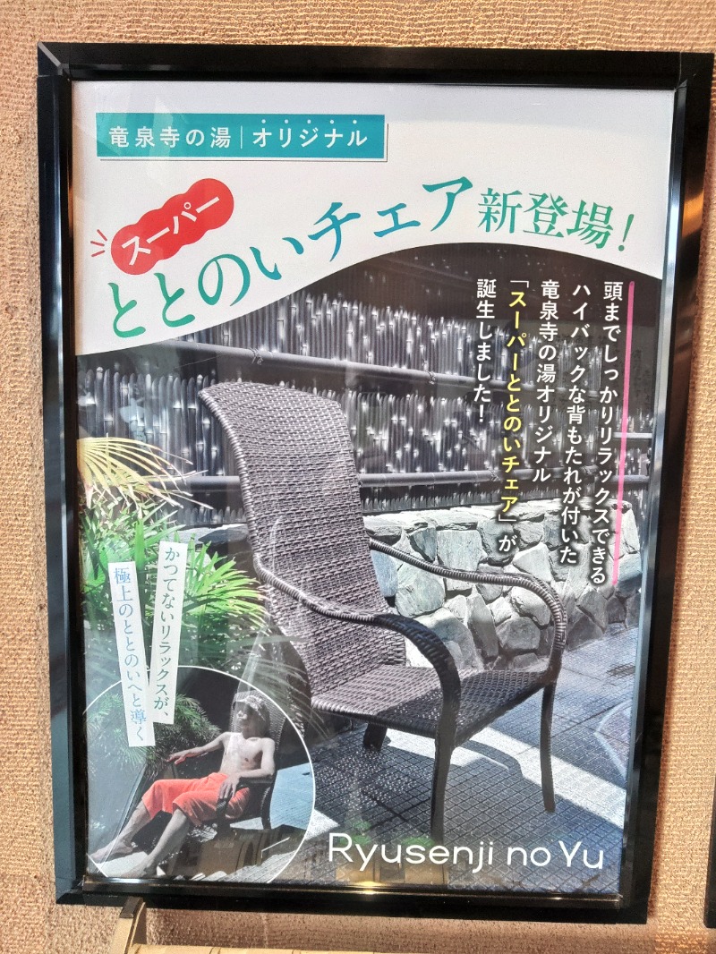 マサマサさんの天空SPA HILLS 竜泉寺の湯 名古屋守山本店のサ活写真