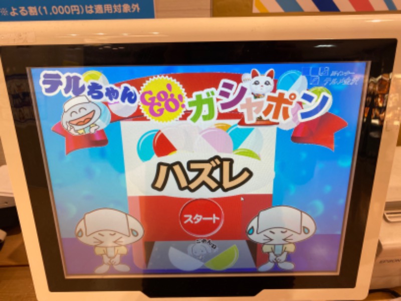 こーじさんの天然温泉リラックスパーク テルメ金沢のサ活写真