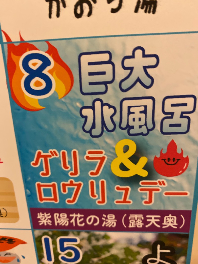 こーじさんの天然温泉リラックスパーク テルメ金沢のサ活写真