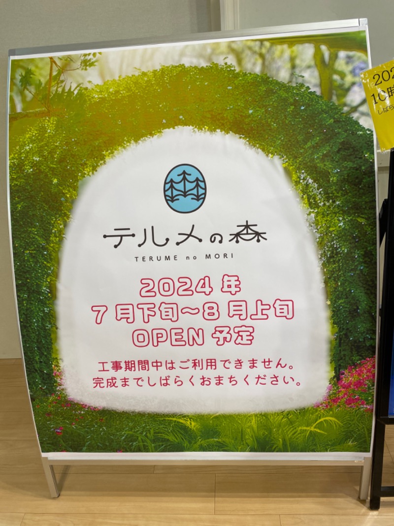 こーじさんの天然温泉リラックスパーク テルメ金沢のサ活写真