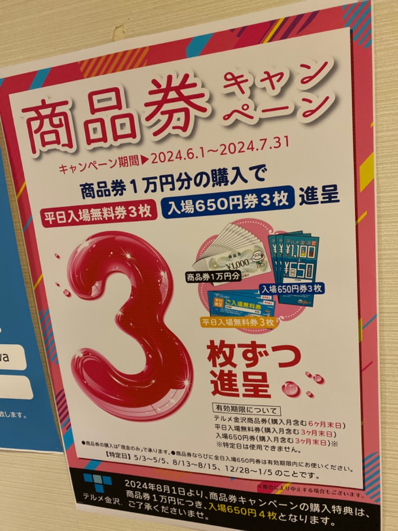 こーじさんの天然温泉リラックスパーク テルメ金沢のサ活写真