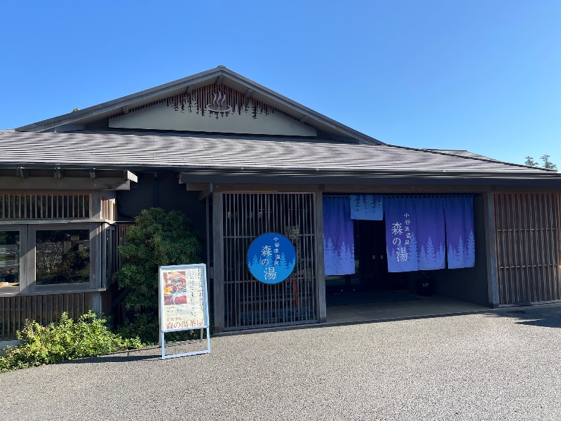 じんぴろーさんの小谷流温泉 森の湯のサ活写真