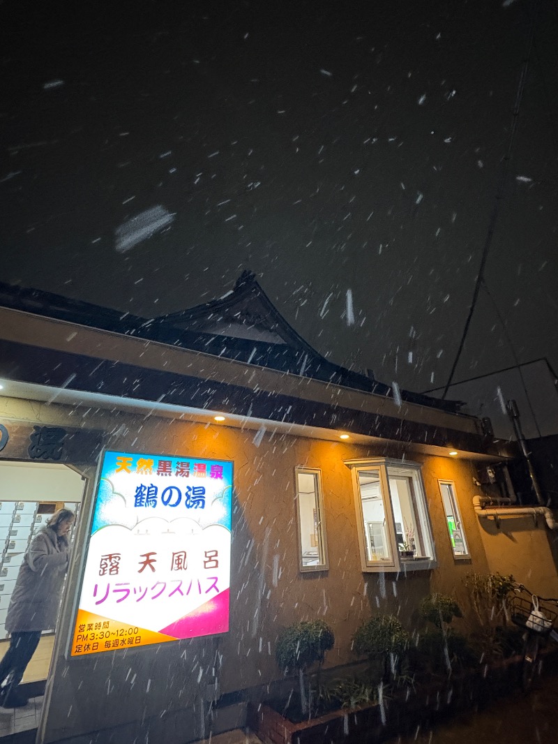 メンマー（市販）さんの鶴の湯(つるの湯)のサ活写真