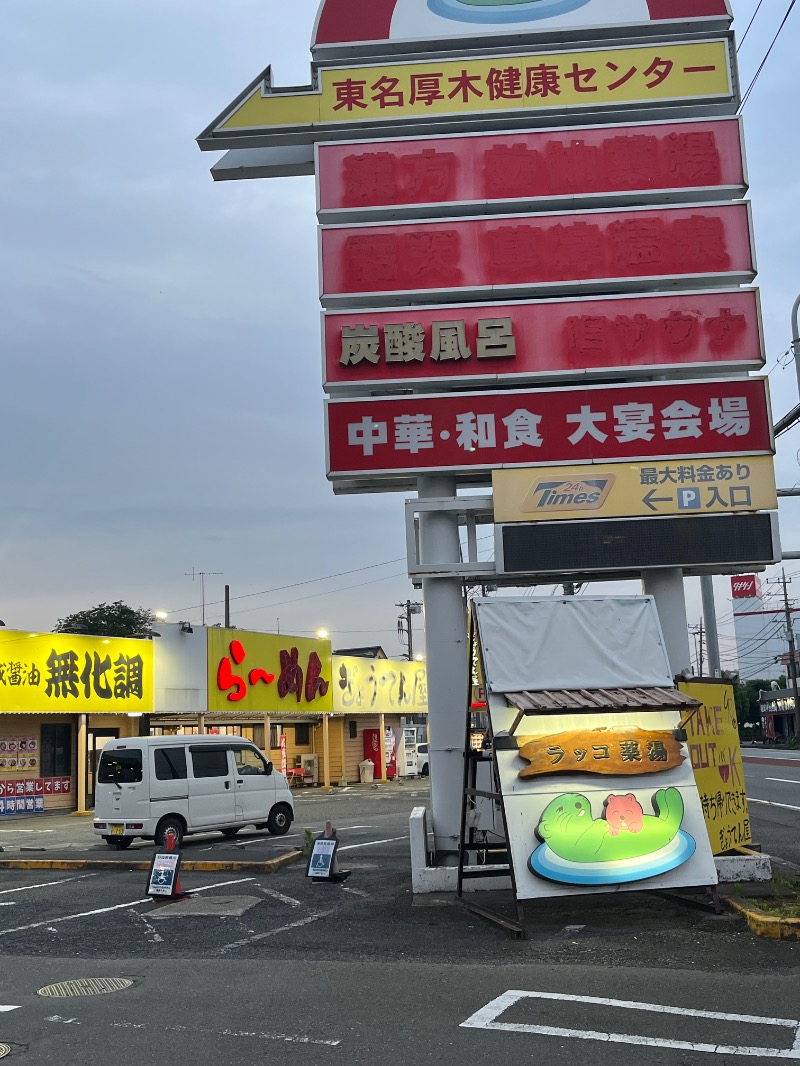 OK牧場(棟梁)さんの湯乃泉 東名厚木健康センターのサ活写真