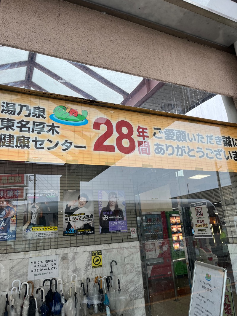 OK牧場(棟梁)さんの湯乃泉 東名厚木健康センターのサ活写真