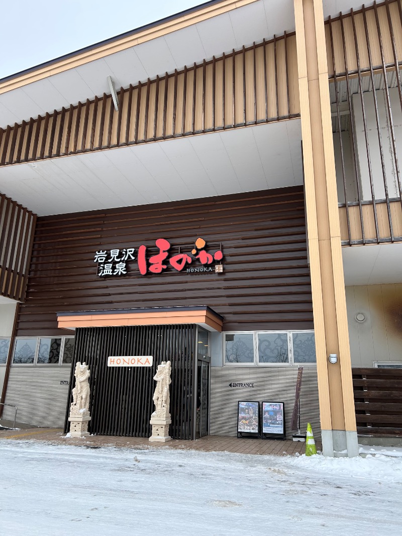 ひーゆーさんの岩見沢温泉ほのかのサ活写真