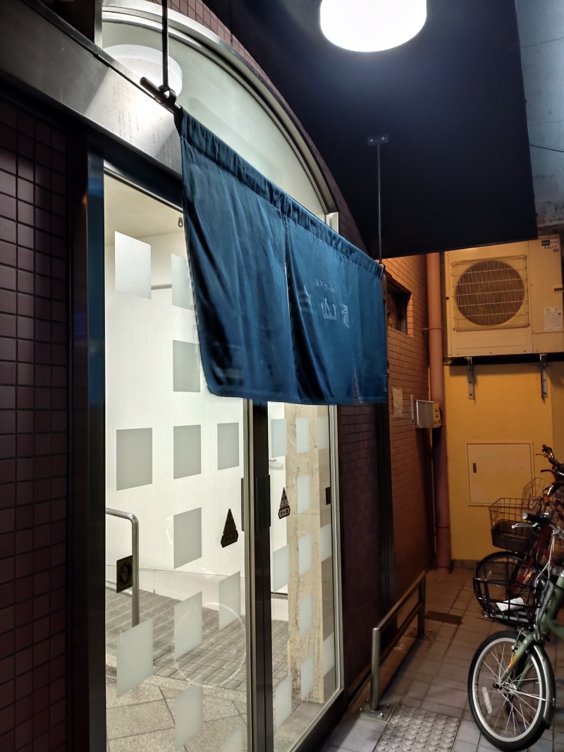 まなさんの白山湯 六条店のサ活写真