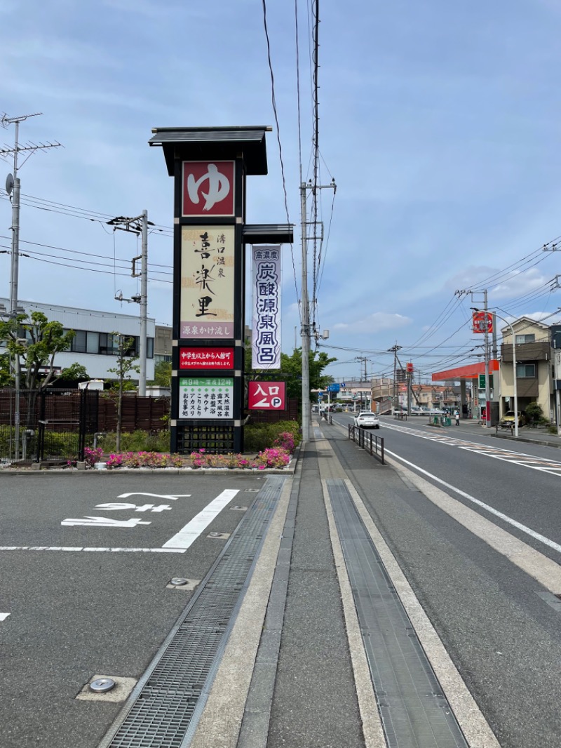 まめすけさんの溝口温泉 喜楽里のサ活写真