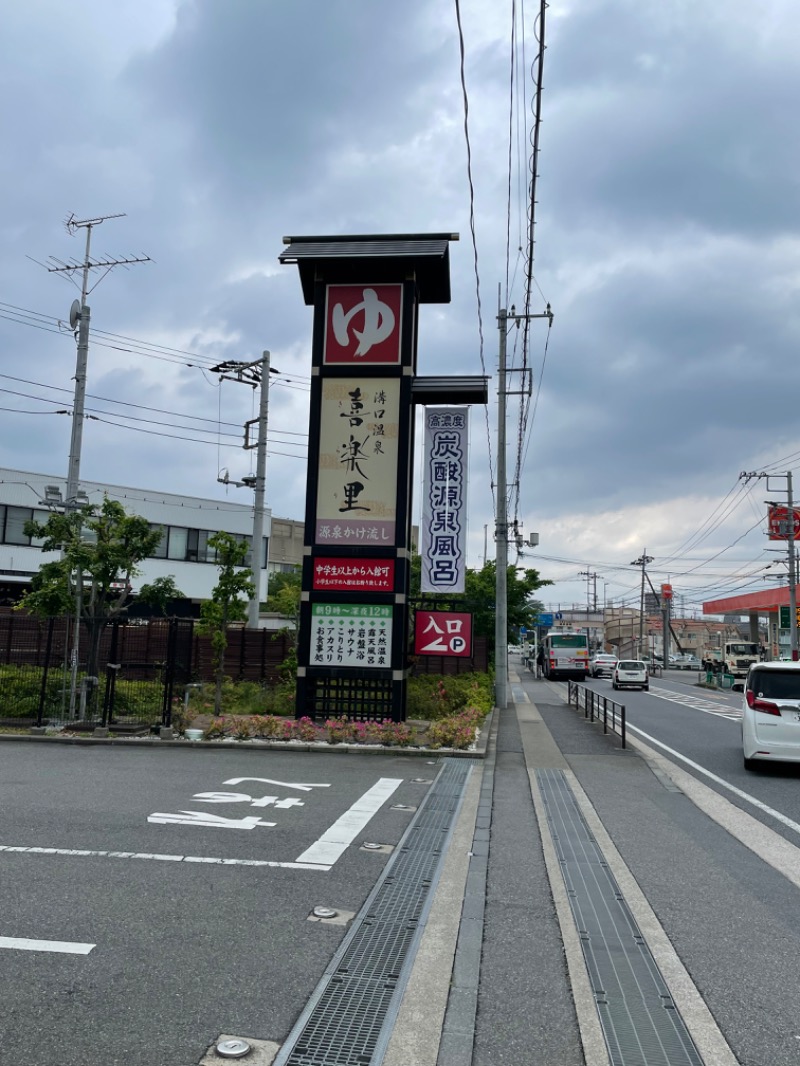 まめすけさんの溝口温泉 喜楽里のサ活写真