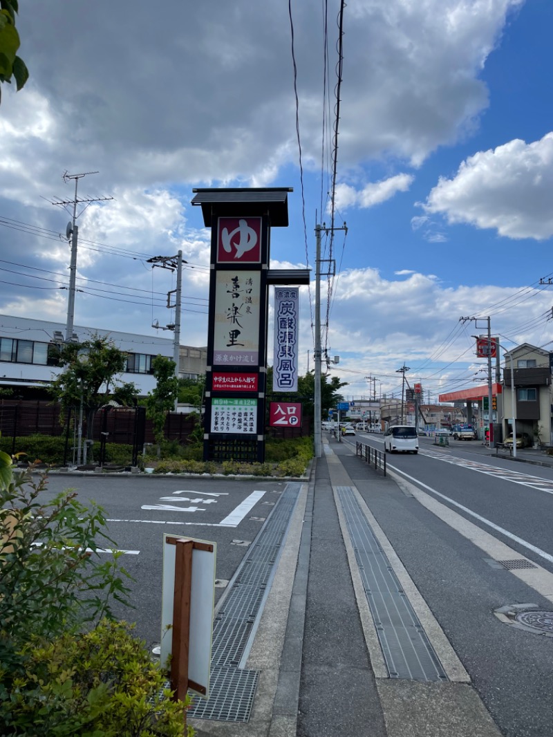 まめすけさんの溝口温泉 喜楽里のサ活写真