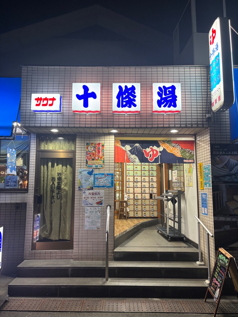 dWa.さんの十條湯のサ活写真