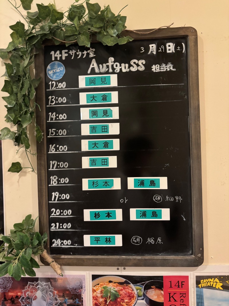 dWa.さんのスカイスパYOKOHAMAのサ活写真
