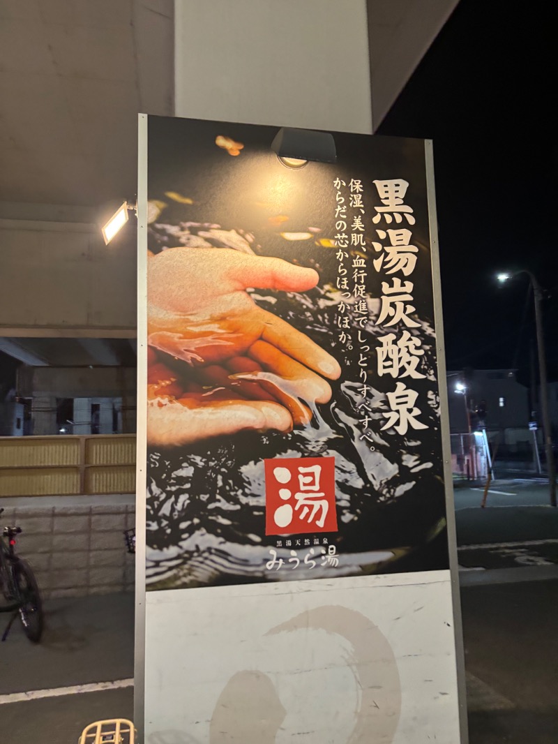 dWa.さんのみうら湯 弘明寺店のサ活写真