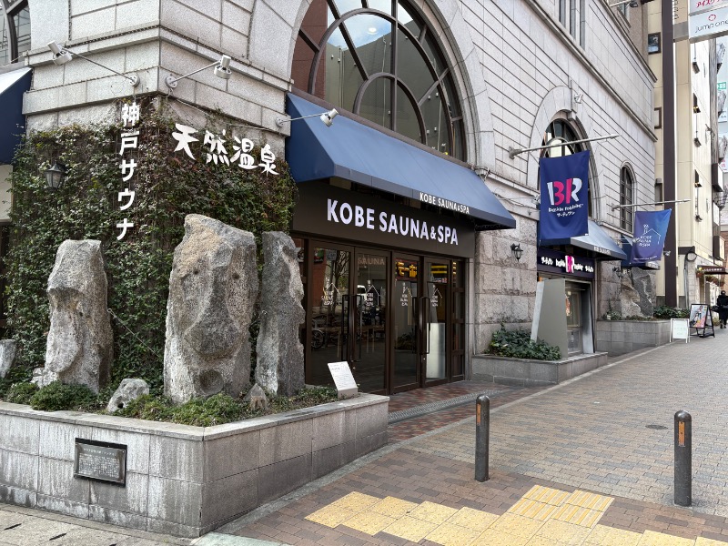 ishicoroさんの神戸サウナ&スパのサ活写真