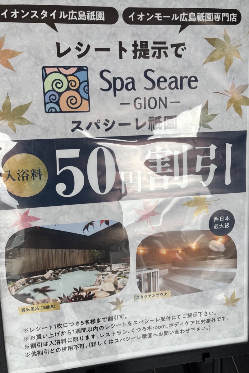 みーさんのスパシーレ祇園のサ活写真