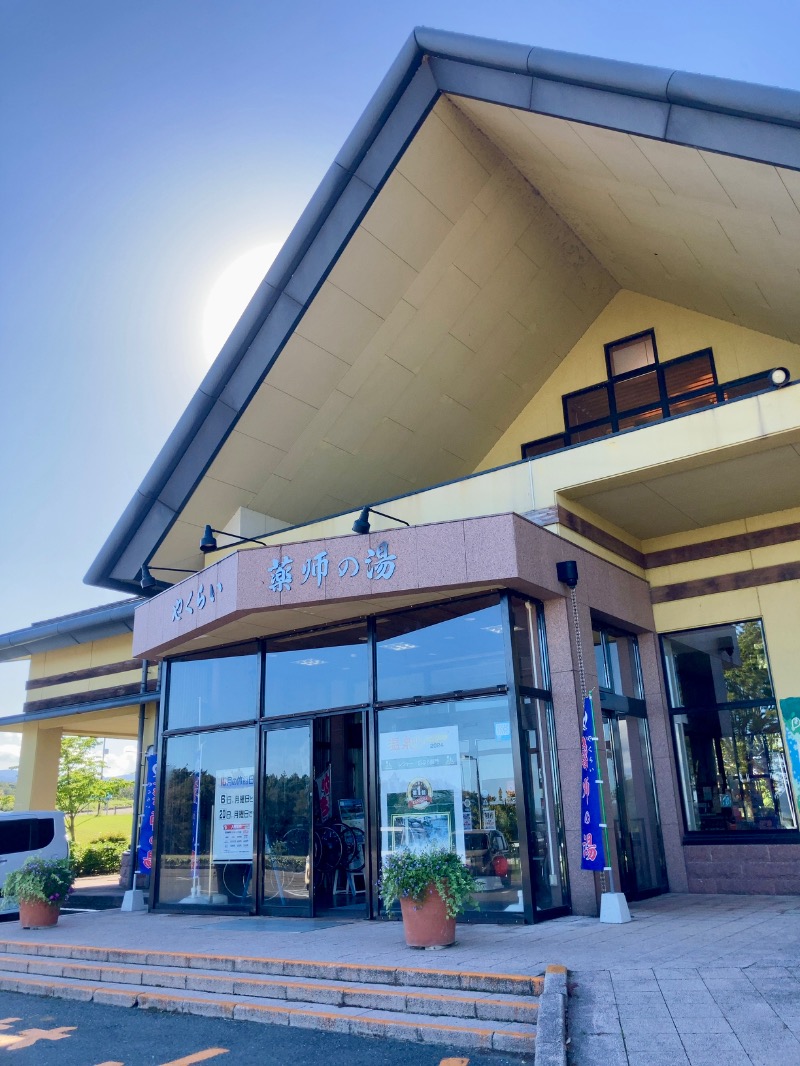 蒸しパンダさんの保養センターやくらい薬師の湯のサ活写真