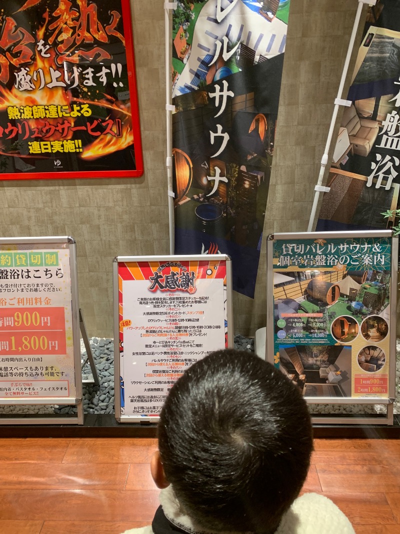 テルさんのゆ〜とぴあ仙台南のサ活写真