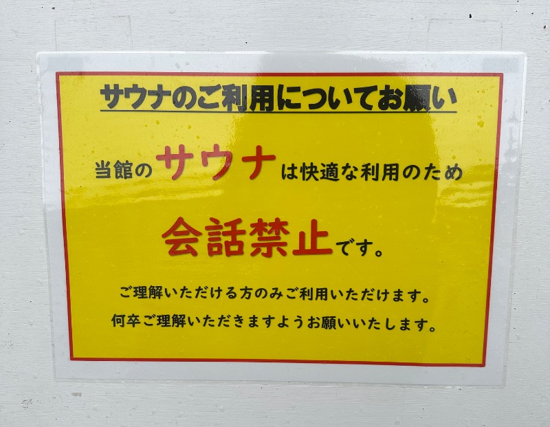 えぬざっぱーさんの魚沼市湯之谷薬師温泉ゆーパーク薬師のサ活写真