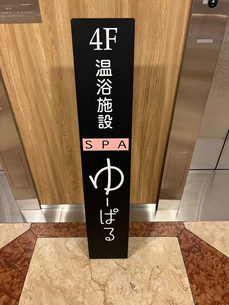 ゆっぴーさんのSPA ゆーぱる(タスパークホテル長井)のサ活写真