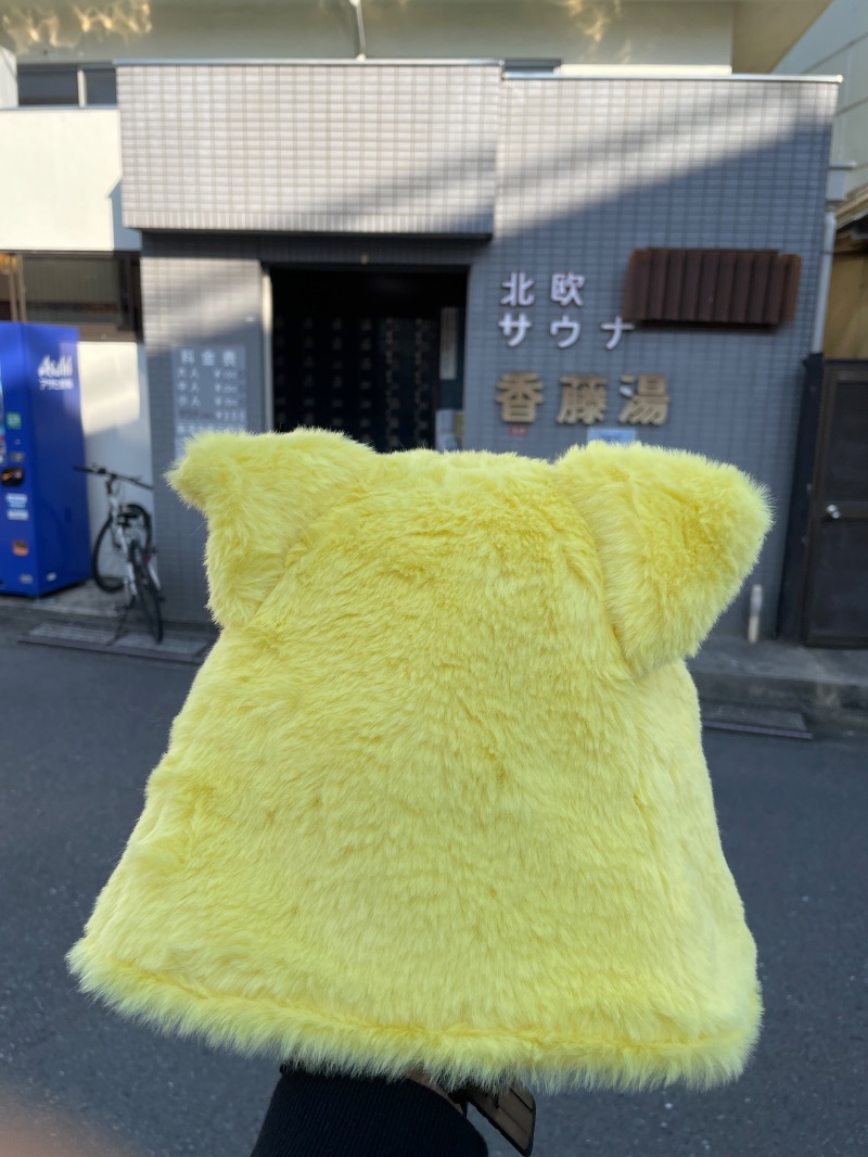 くろこさんの香藤湯のサ活写真