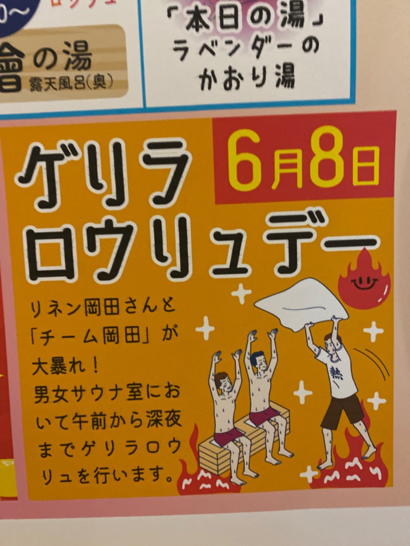 こーじさんの天然温泉リラックスパーク テルメ金沢のサ活写真