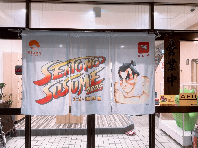 たけさんのユートピア白玉温泉のサ活写真