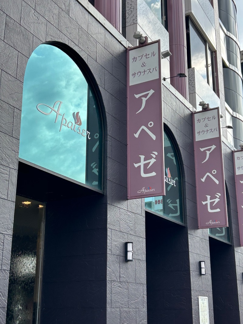 しゅんさくさんのリラクゼーションスパ アペゼのサ活写真