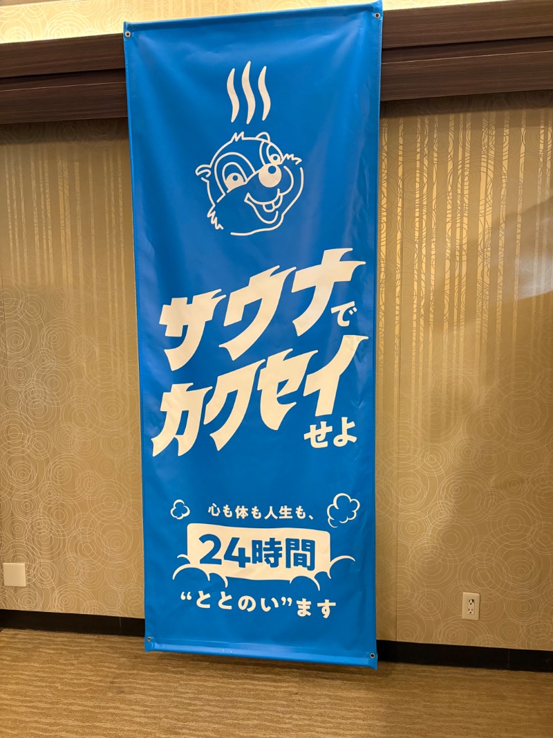 yoshitoさんのなにわ健康ランド 湯〜トピアのサ活写真