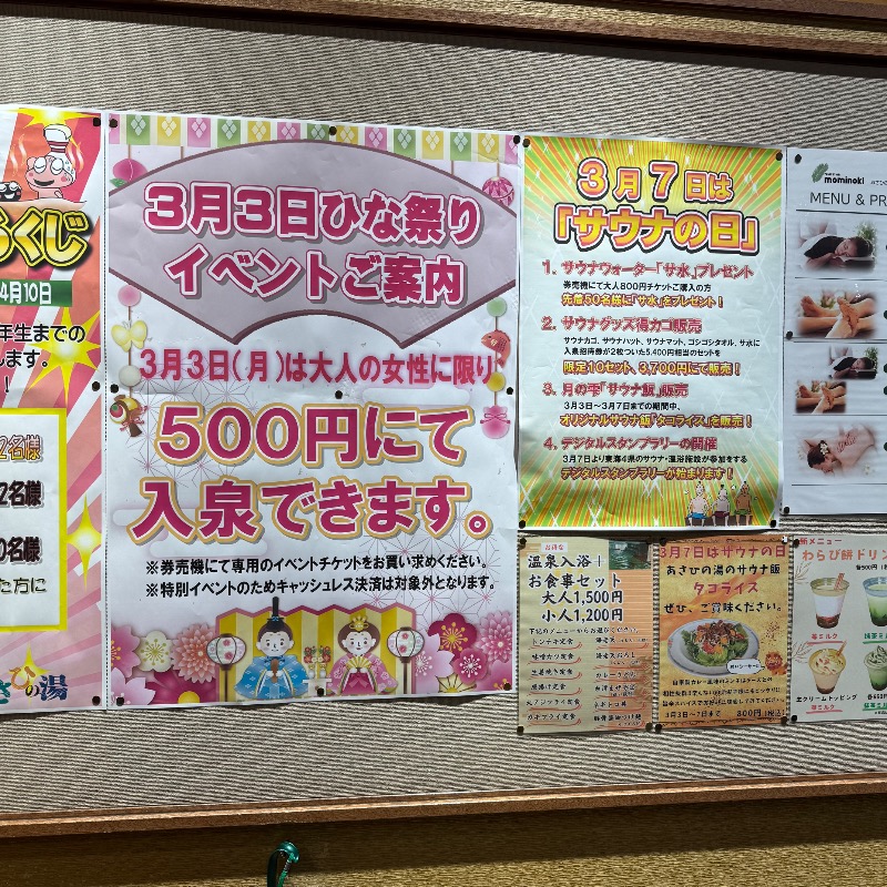 ちかさんのあさひの湯のサ活写真