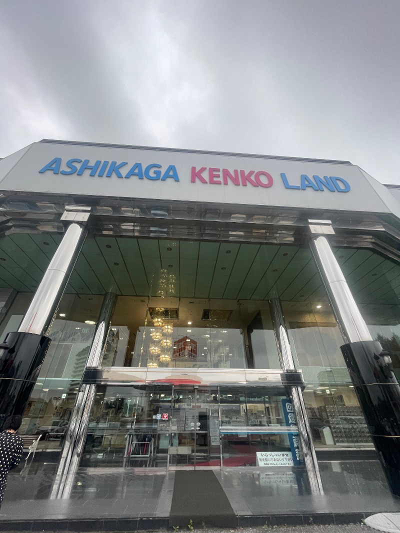 蒸しKINGさんの足利健康ランドのサ活写真