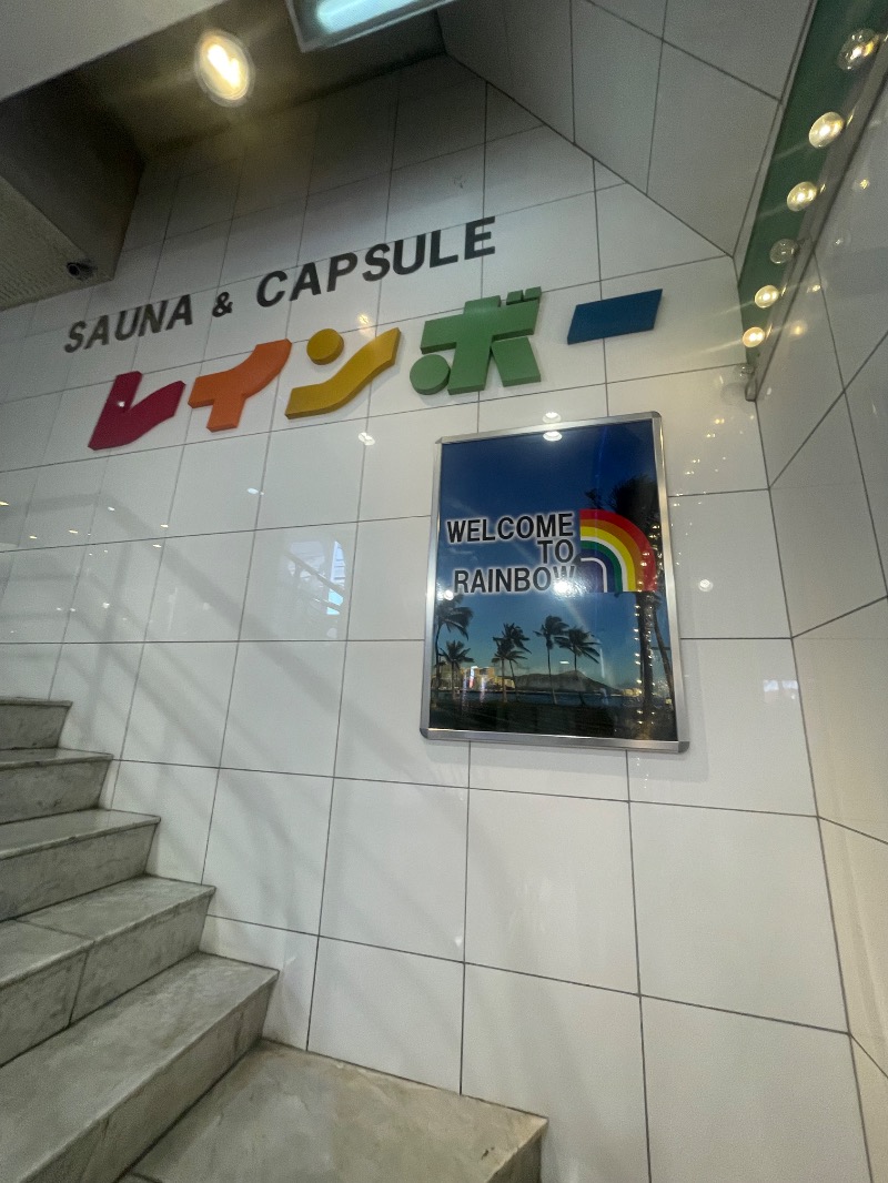 蒸しKINGさんのサウナ&カプセルホテル レインボー新小岩店のサ活写真