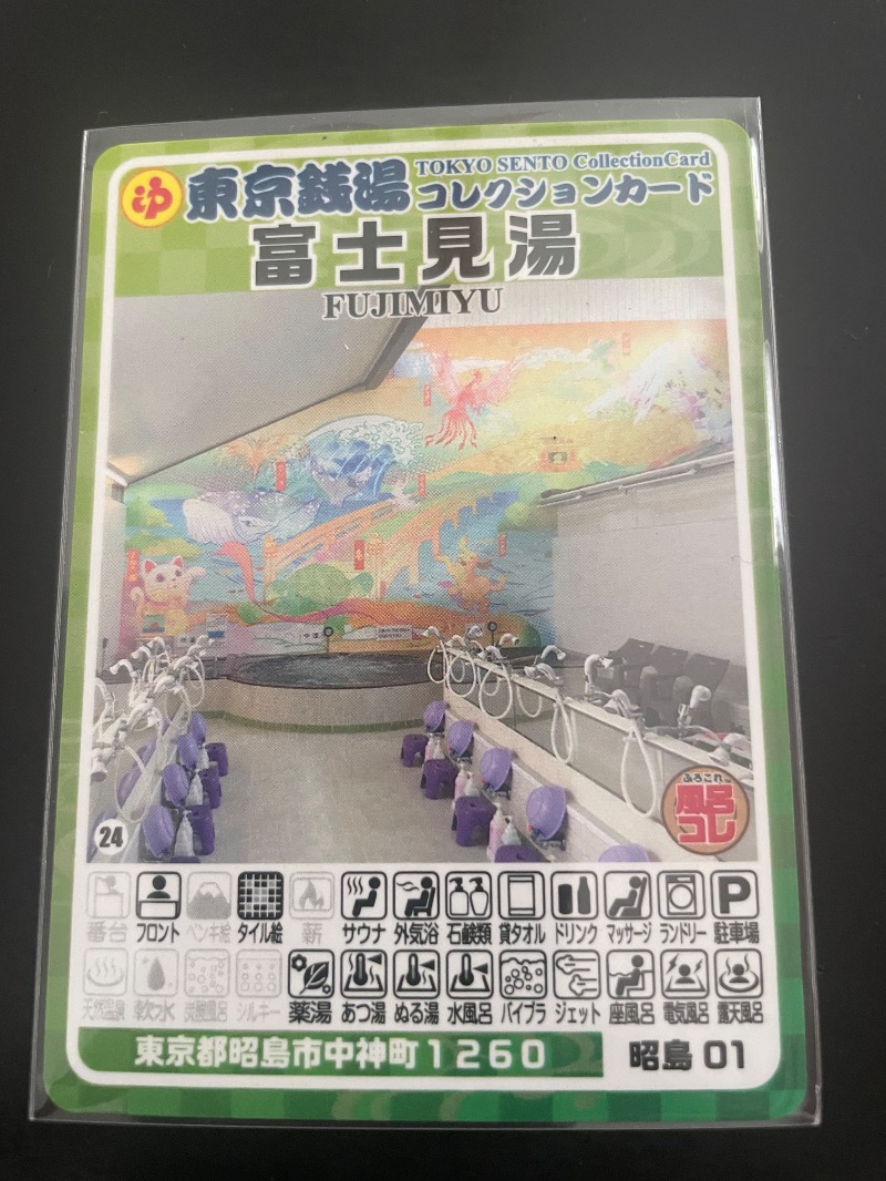 蒸しKINGさんの昭島 富士見湯のサ活写真