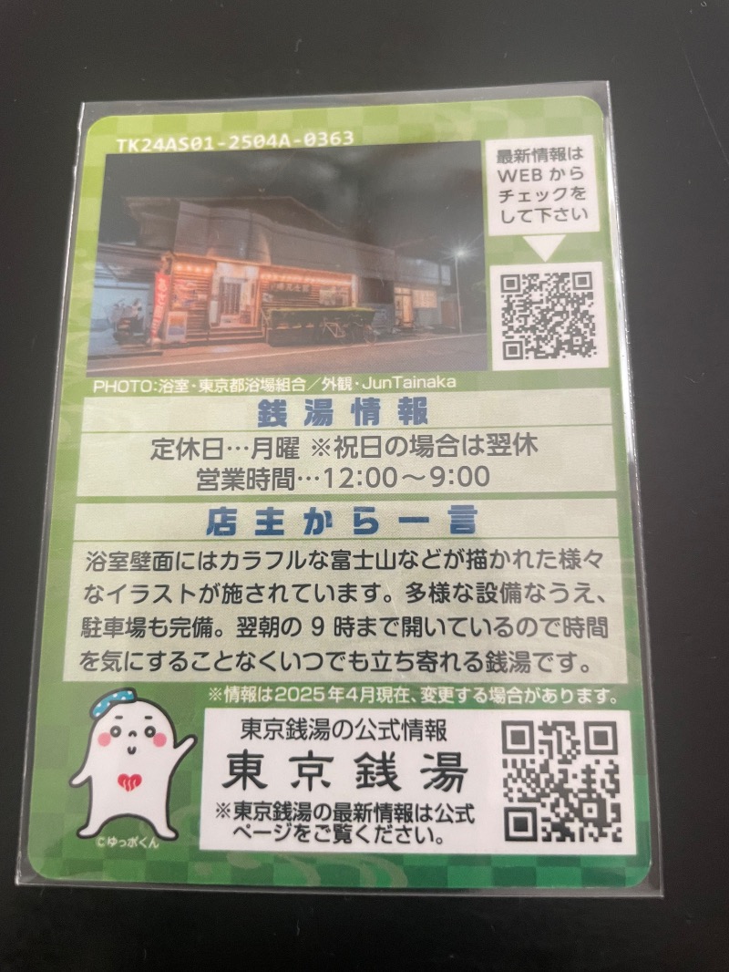 蒸しKINGさんの昭島 富士見湯のサ活写真