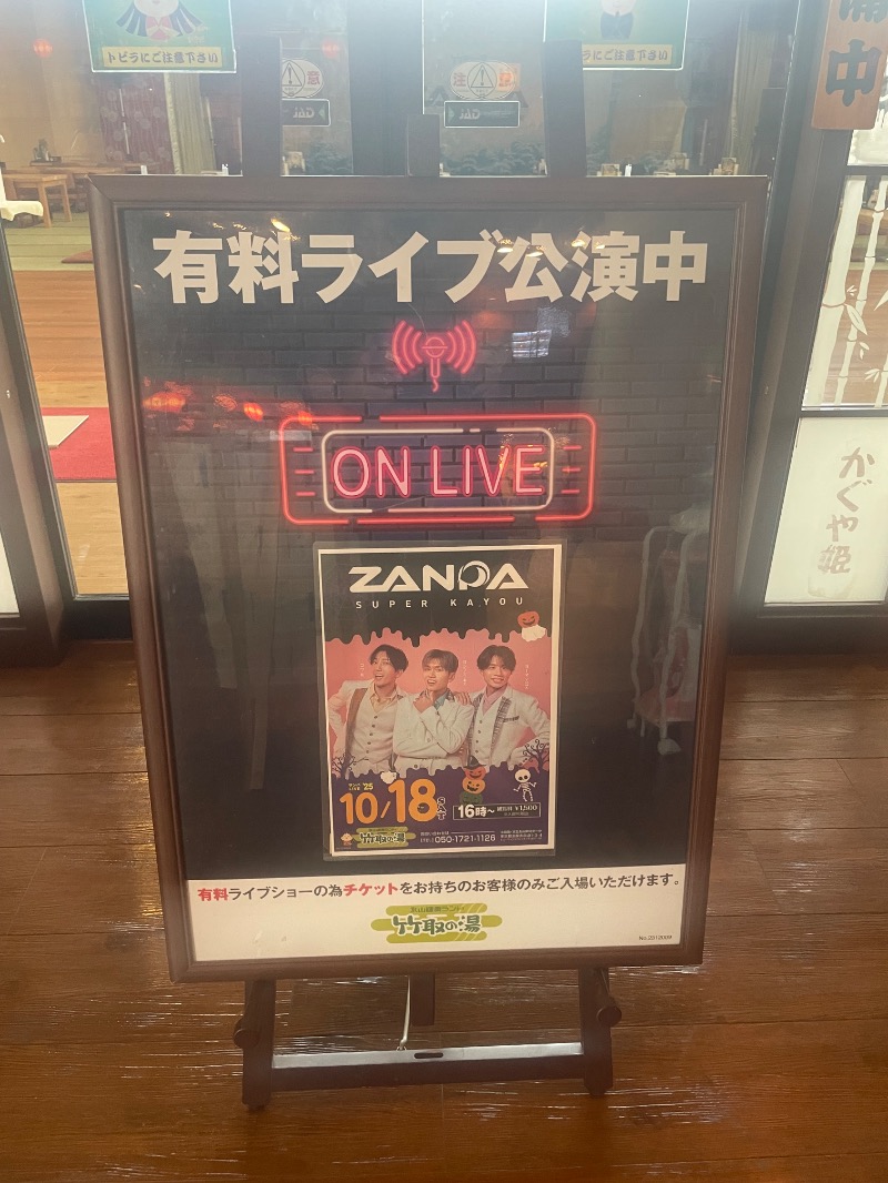 蒸しKINGさんの永山健康ランド 竹取の湯のサ活写真