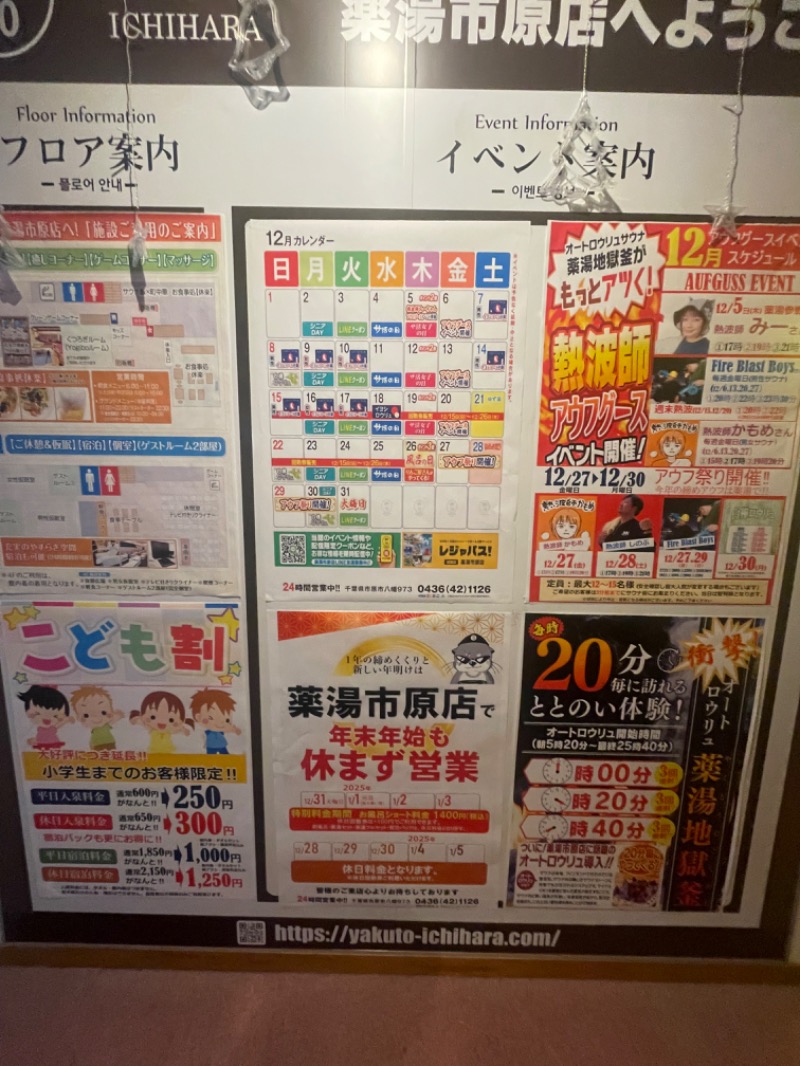 蒸しKINGさんの薬湯市原店のサ活写真