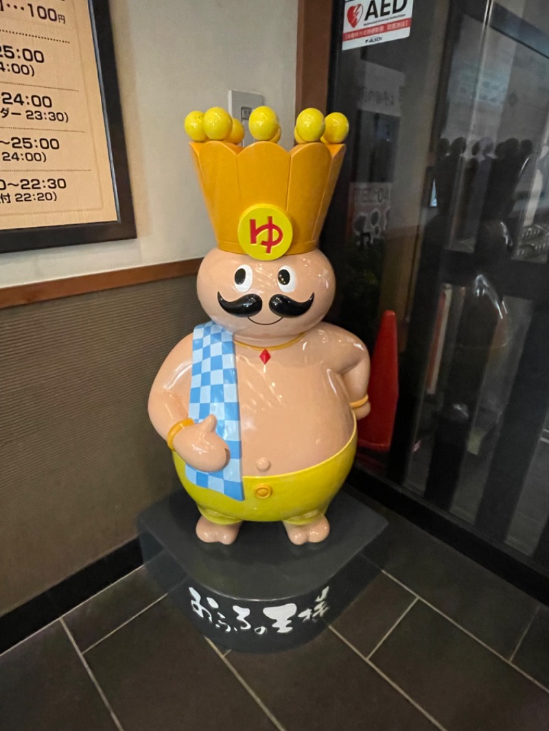 蒸しKINGさんのおふろの王様 瀬谷店のサ活写真