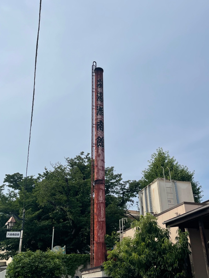 蒸しKINGさんの栄湯湘南館のサ活写真