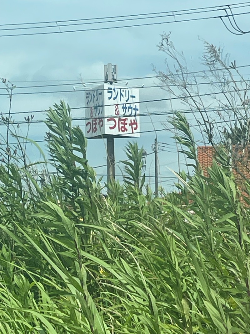 蒸しKINGさんのサウナきさらづ つぼやのサ活写真