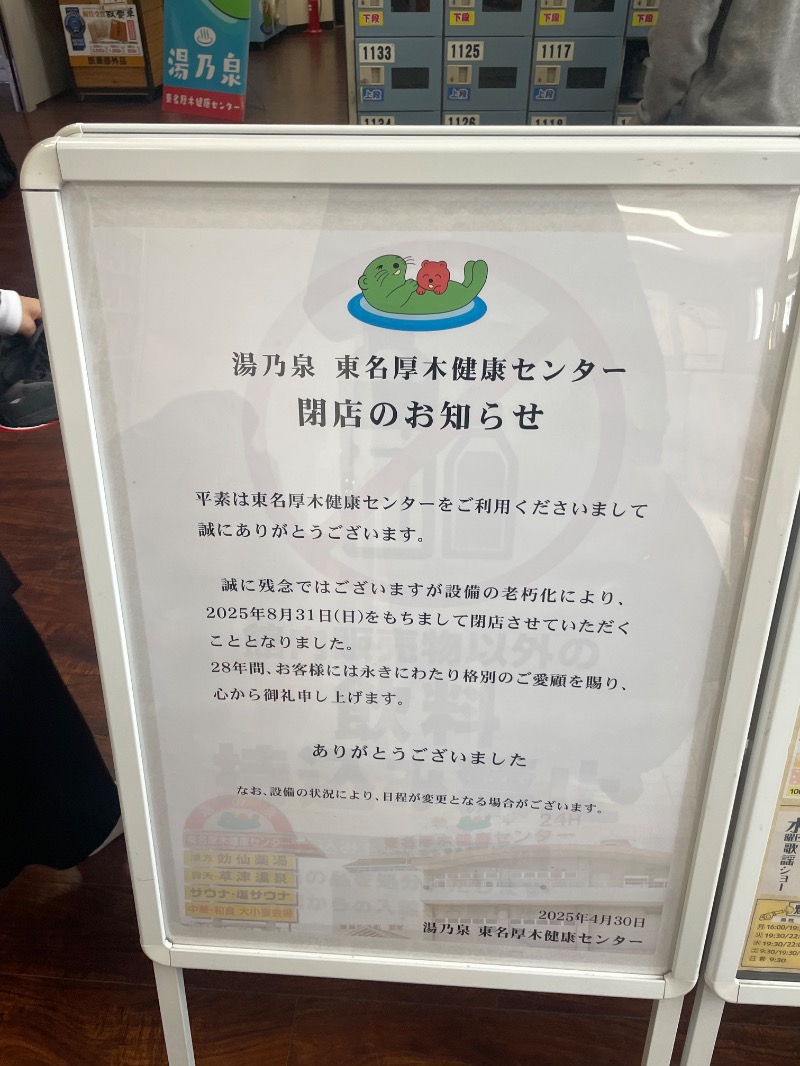 蒸しKINGさんの湯乃泉 東名厚木健康センターのサ活写真