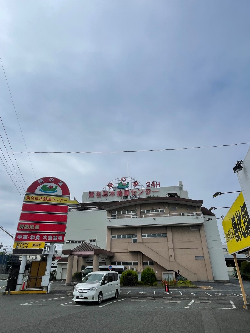 蒸しKINGさんの湯乃泉 東名厚木健康センターのサ活写真