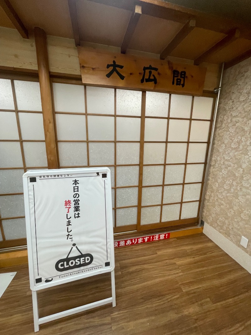 蒸しKINGさんの湯乃泉 東名厚木健康センターのサ活写真