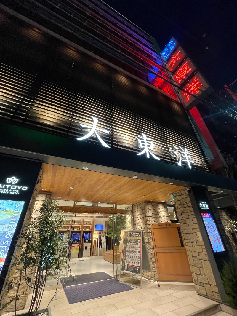 蒸しKINGさんのサウナ&スパ カプセルホテル 大東洋のサ活写真