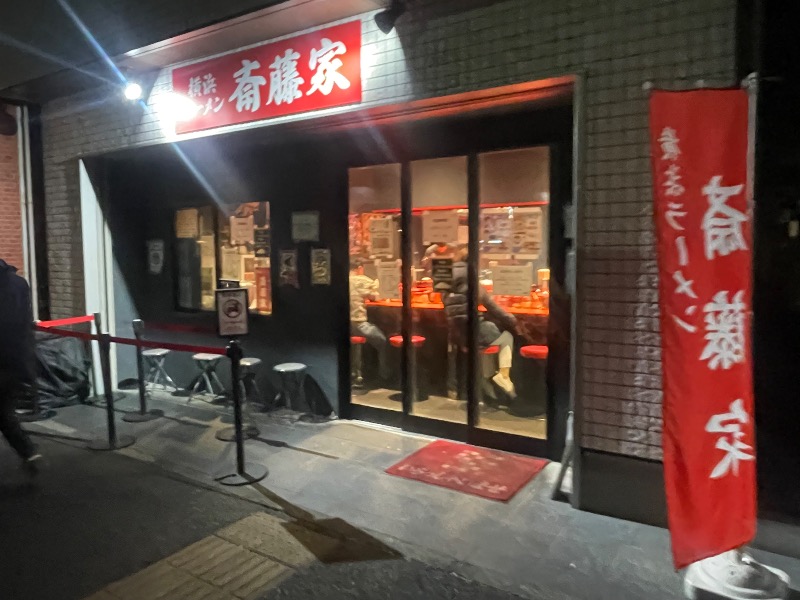 蒸しKINGさんのねぎしの湯 大盛舘のサ活写真